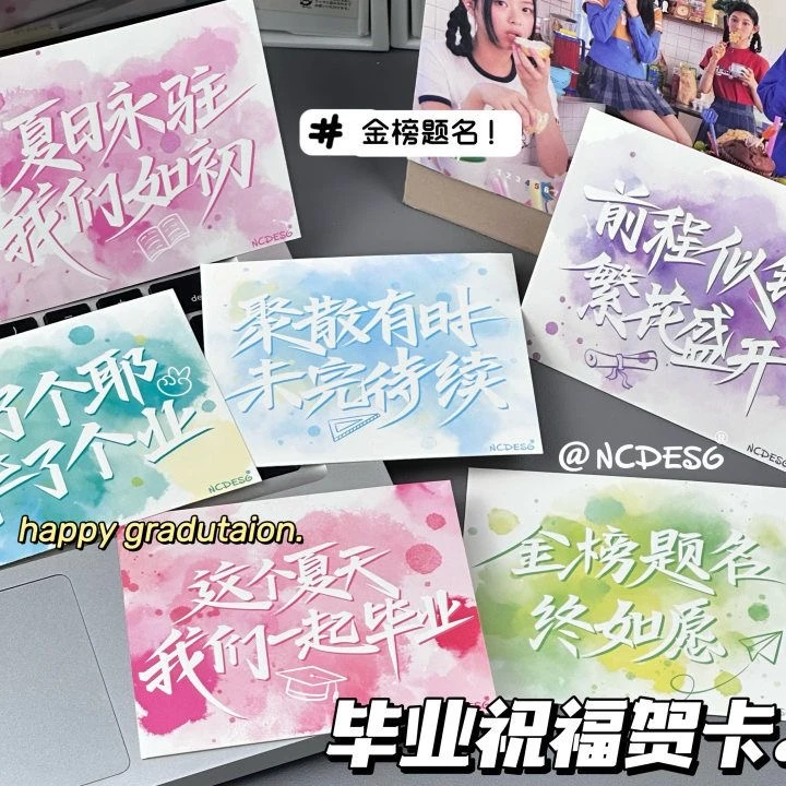 毕业季文字祝福贺卡diy手写卡片祝福语同学朋友礼物纪念品明信片