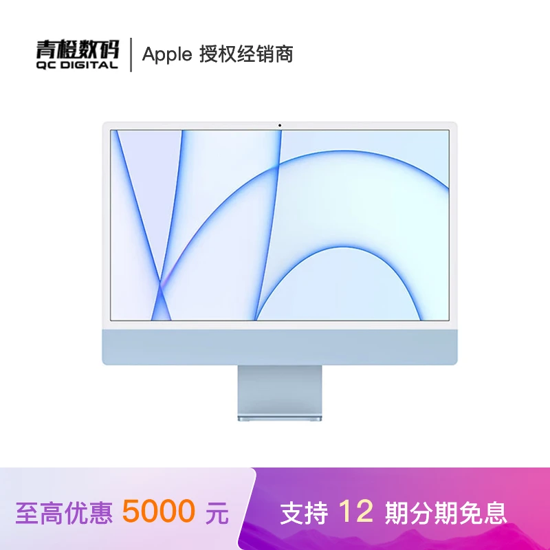 【12期免息】Apple 24英寸 iMac M1 芯片 一体机电脑 2021款