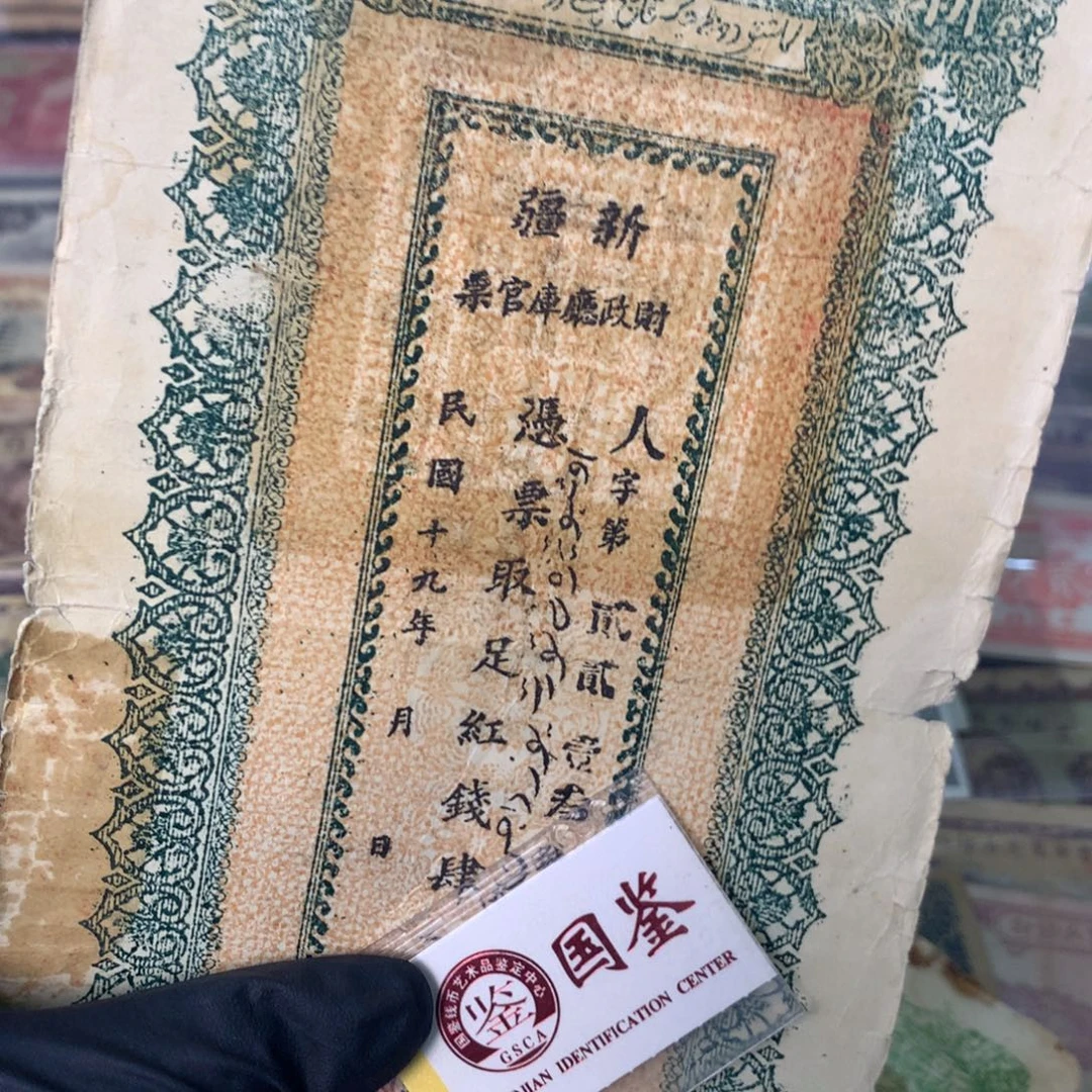 纸面值400文//：：：/：