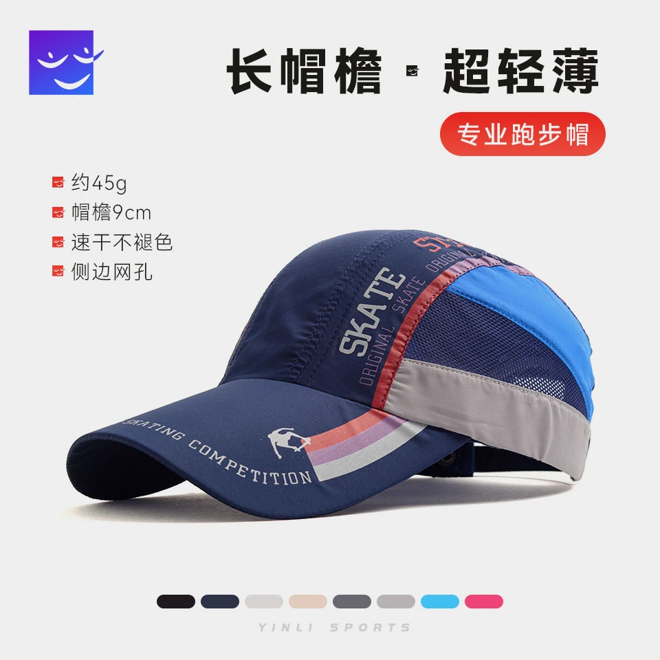 【引丽正品】新款速干跑步帽子薄款男女专业马拉松防晒帽运动专用帽