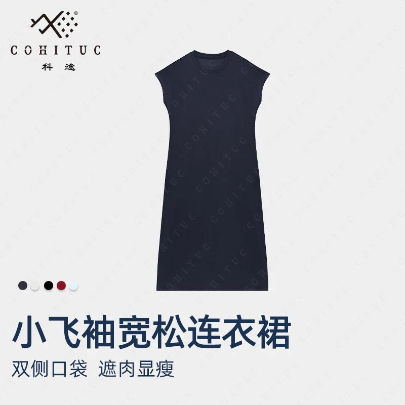 COHITUC/科途夏季新款宽松遮肉简约连衣裙小飞袖3048