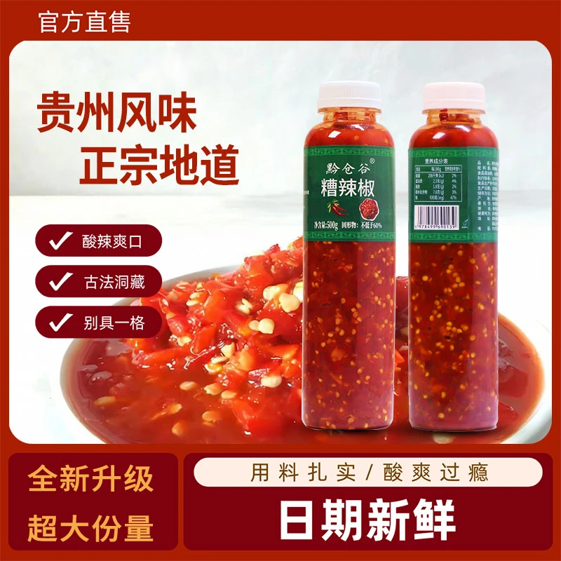 贵州农产品糟辣椒手工罐装厨房酱料调味品火鸡面酸辣粉拌着吃做法
