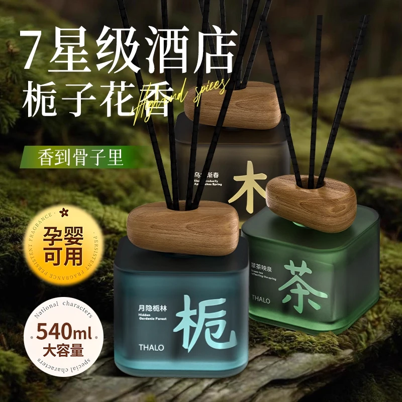 【拾野兮】无火香薰家用香水摆件高级感香氛除异味持久留香孕婴可用