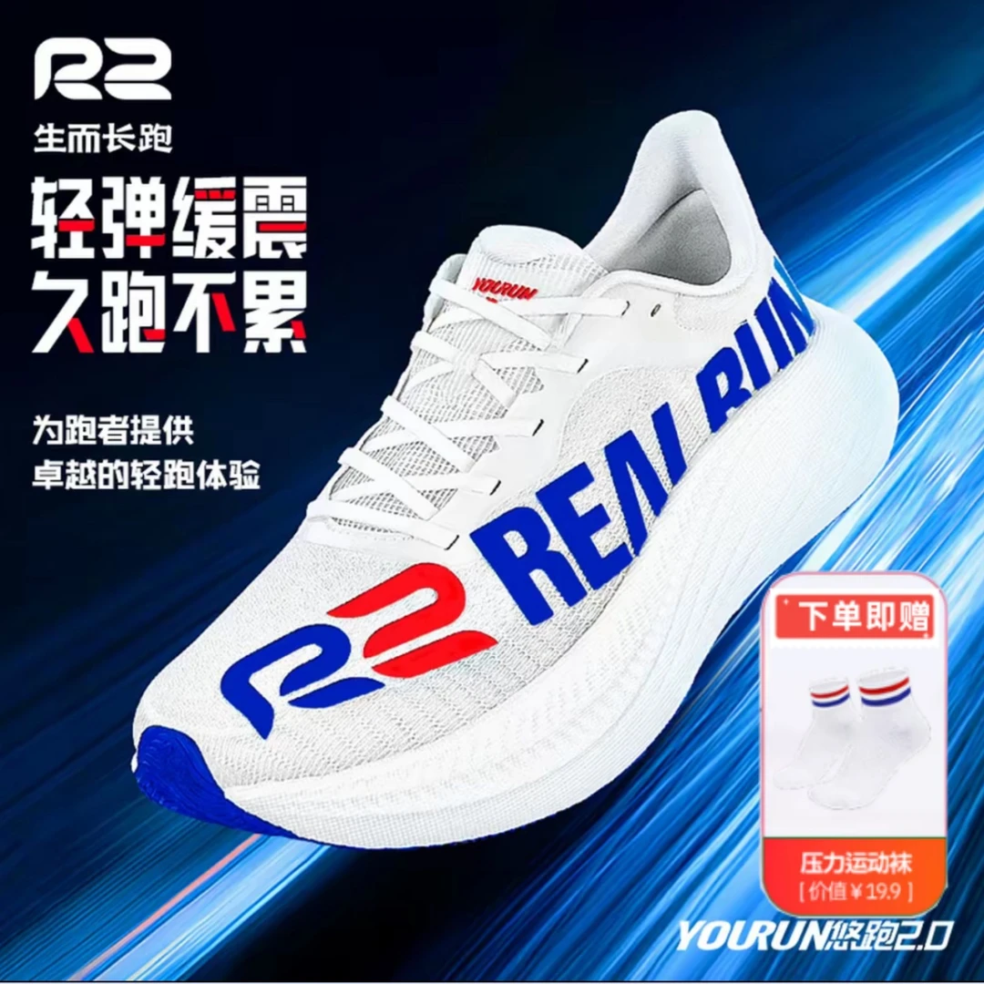 【抖音旗舰】R2 REALRUN悠跑2.0 慢跑鞋男女超轻缓震透气马拉松跑鞋