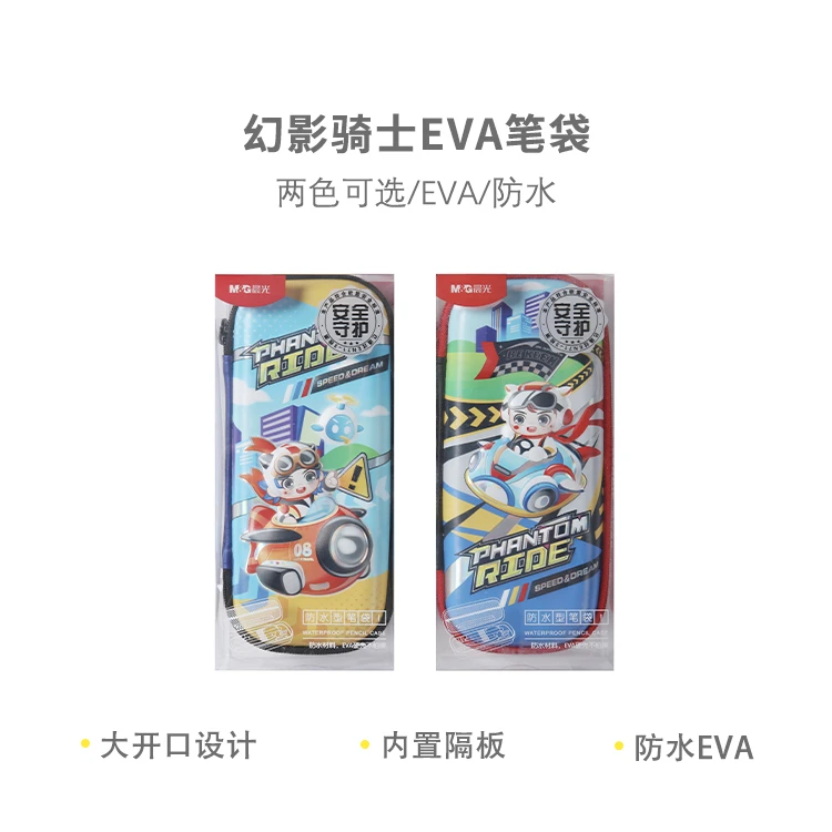 晨光 APB932KD 幻影骑士EVA笔袋