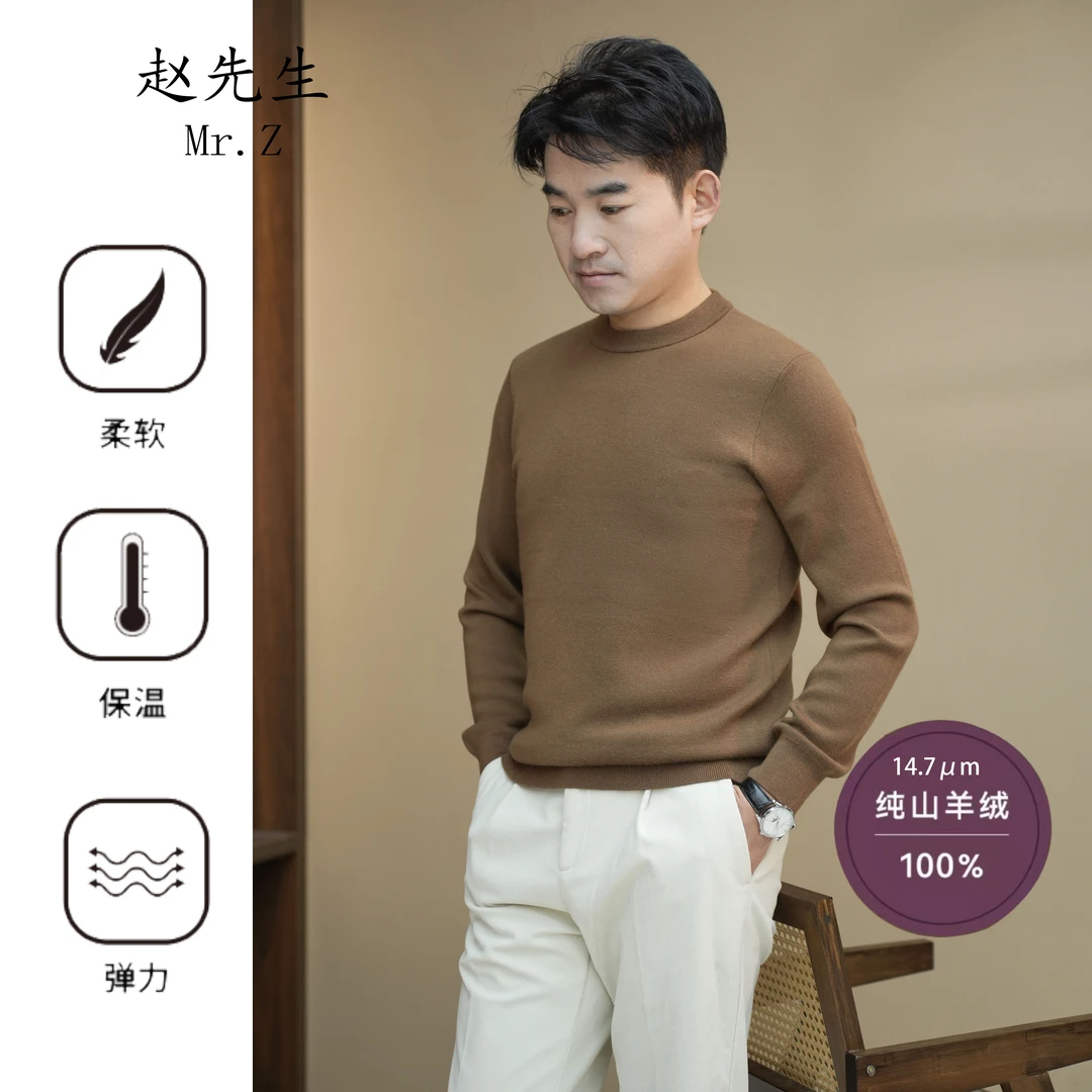 高奢14.7μm精品100%小山羊绒18针精纺四平加厚圆领针织长袖保暖