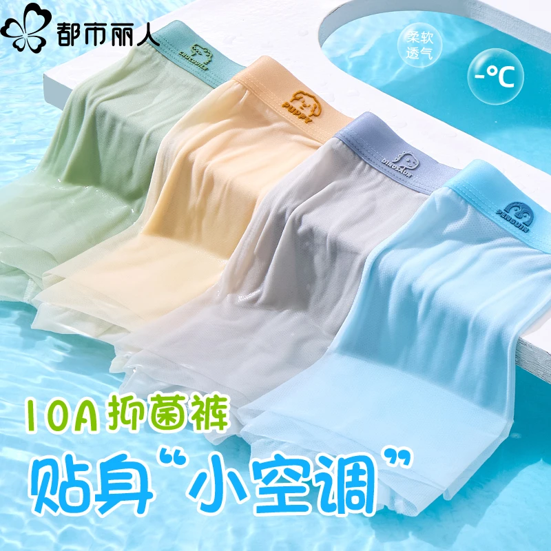 都市丽人男童内裤夏季冰丝中大童10A抗菌平角裤透气男孩四角短裤