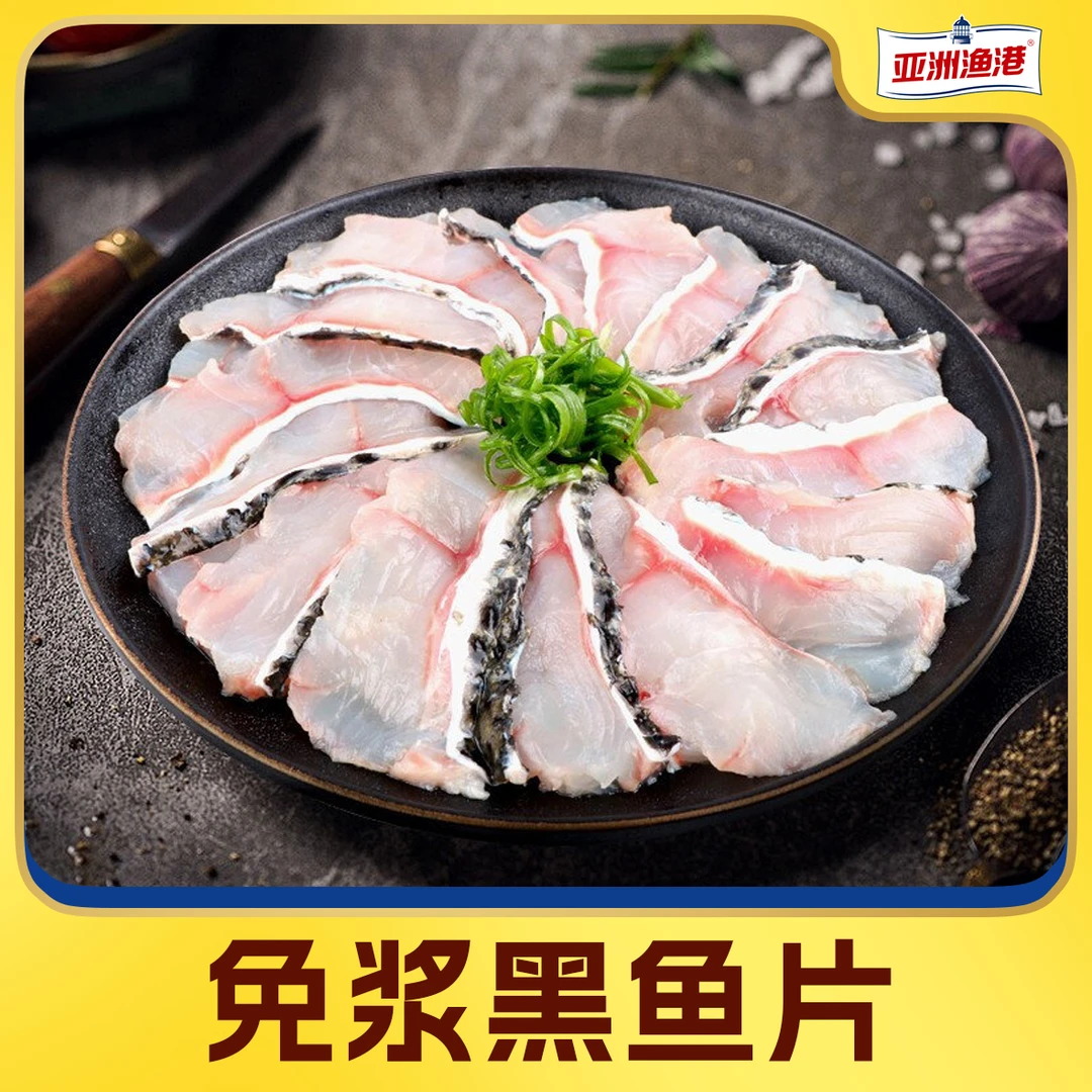 asiasea/亚洲渔港免浆黑鱼片250g/盒 鲜嫩饱满肉质解冻烹饪后食用