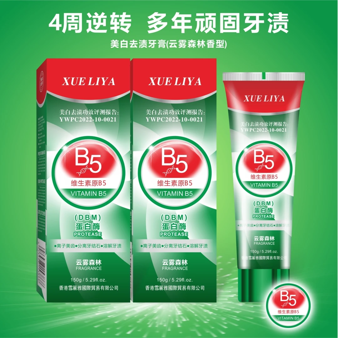 香港XUELIYA-蛋白酶VB5溶渍美白牙膏150g-【到手3支】