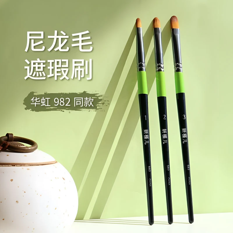 华虹遮瑕刷同款982系列提亮刷子沧州粉刷匠化妆刷扁头遮泪沟痘印