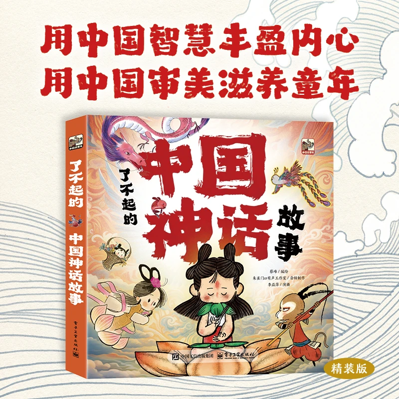 【当当】了不起的中国神话故事