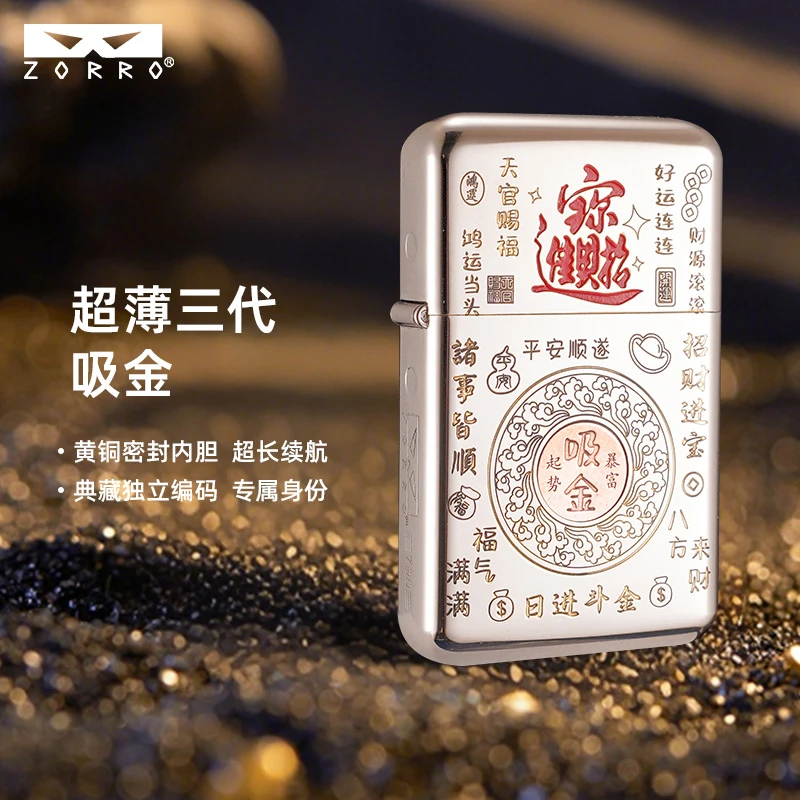 ZORRO佐罗吸金招财令薄款防风煤油打火机创意男士礼物