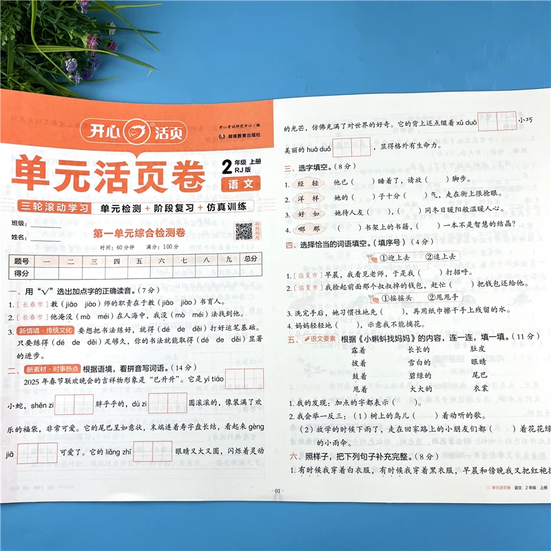 二年级上册语文同步试卷语文单元活页卷二年级期中期末试卷必刷题