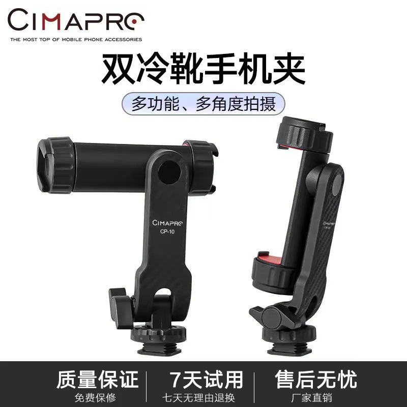 熙熙円旋转横竖手机固定支架相机手机支架冷靴直播手机支架