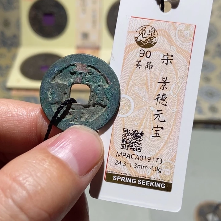 铜觅泉评级古币一枚 董心