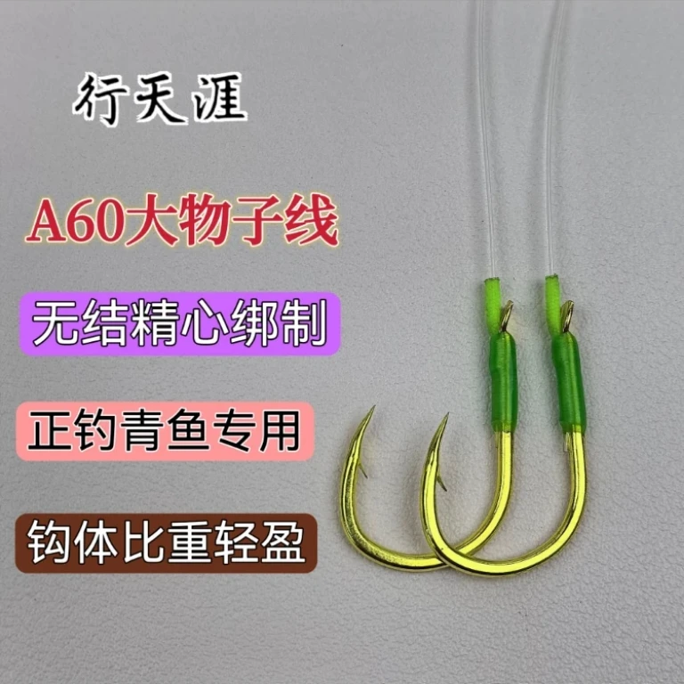 【5付装】A60无结大物双钩无结子线伊势尼青鱼钩青鱼专用巨物子线