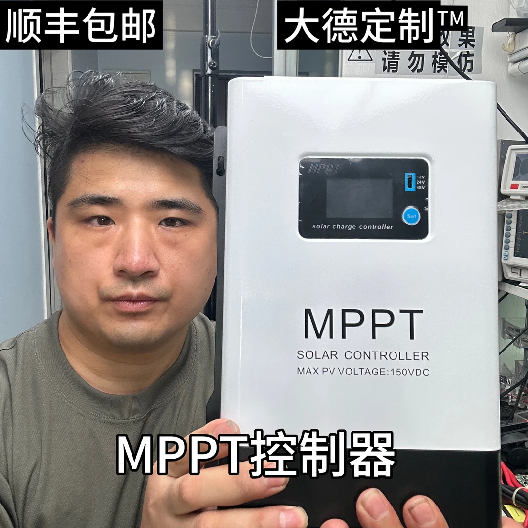 大德定制超150伏光伏离网降压控制可充12伏24伏48伏电池