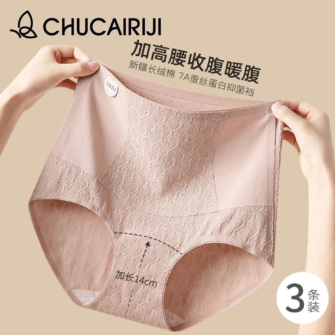 出彩日记高腰棉质内裤收腹抑菌女款无痕收肚子精梳棉柔软亲肤收腹