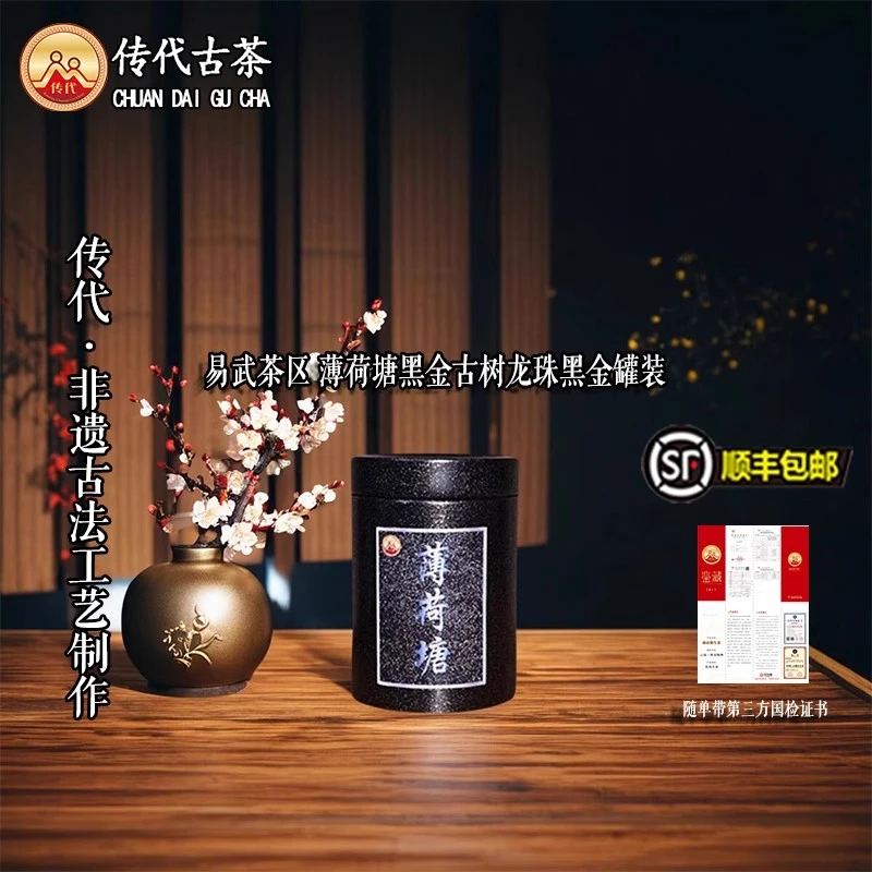 传代非遗古法薄荷塘黑金龙珠云南古树普洱茶生茶8g*2盒小罐装
