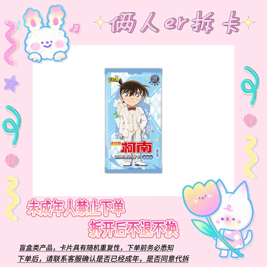 卡游【玩法合集】名侦探柯南洞悉5-收藏卡牌盲盒（代拆）