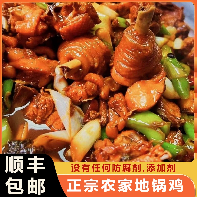 【顺丰冷链】农家地锅鸡熟食开袋加热即食3年以上老母鸡红烧香辣味