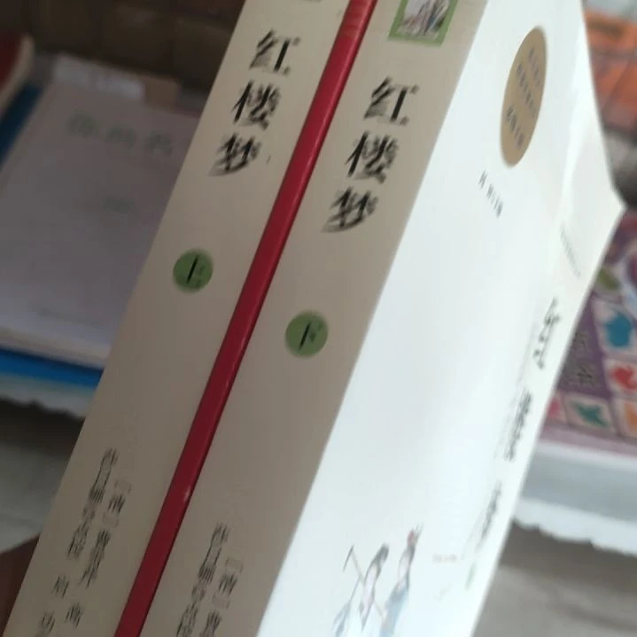 桀***初红楼梦上下册微瑕