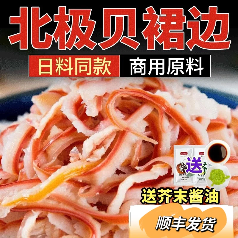 【小玲专属】北极贝裙边马贝裙边新鲜冷冻即食日料同款