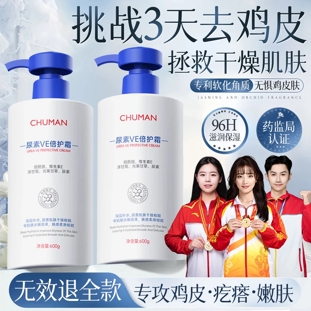 【央网推荐✅】维E尿素霜身体乳去鸡皮疙瘩保湿滋润补水秋冬防干燥痒