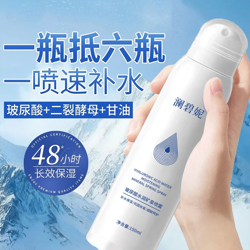 【经典国货】玻尿酸爽肤水收缩毛孔补水喷雾补水保湿控油化妆水润