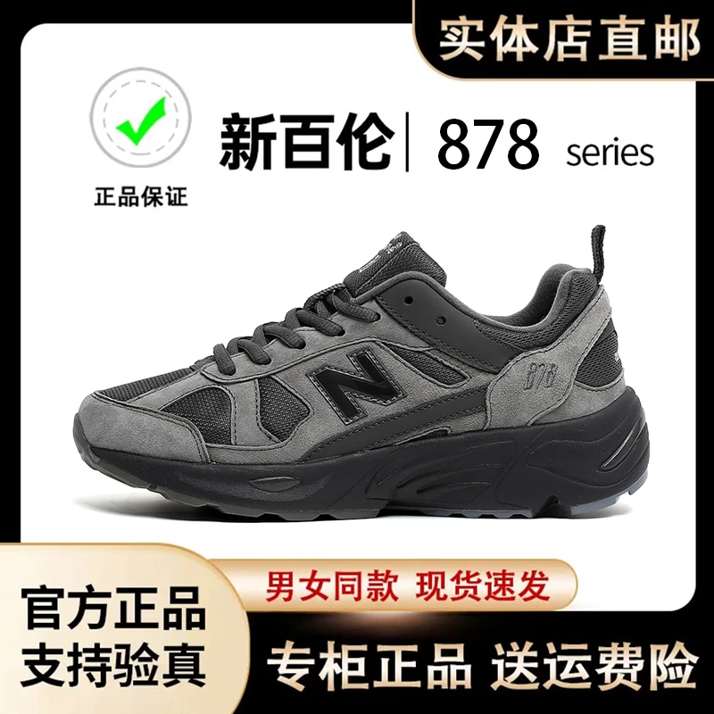 NEW BOLUNE/新百伦2025年新款春秋878男鞋运动鞋女休闲鞋反绒皮面