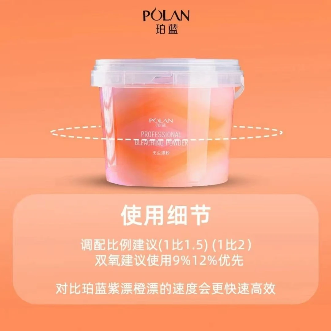 珀蓝漂粉/珀蓝紫漂/橙漂/一箱6桶/正品保证