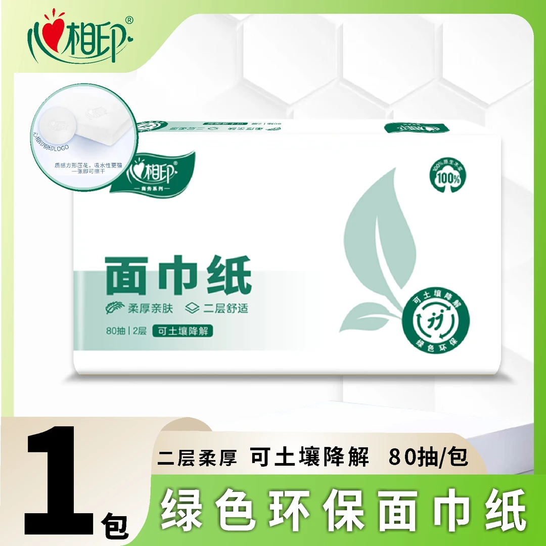 心相印环保抽纸80抽1包XL码纸巾柔厚亲肤商务酒店用纸包膜可降解