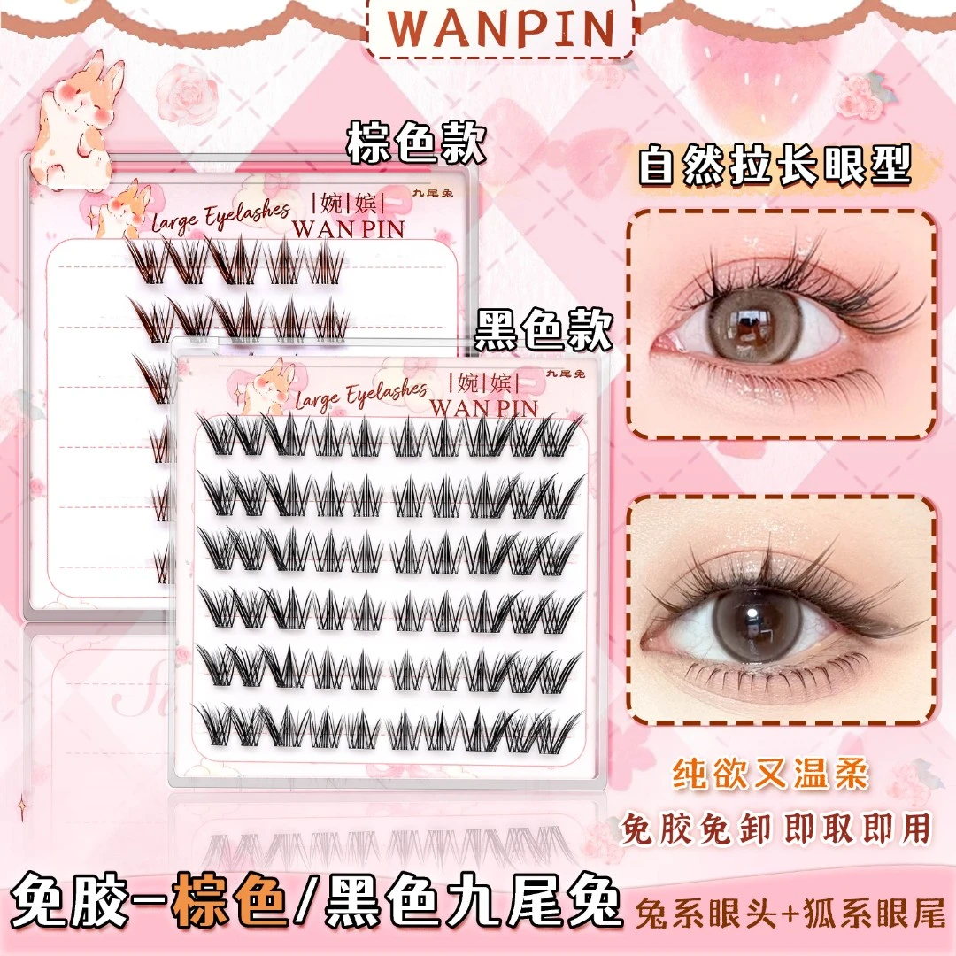 【免胶款】九尾兔兔系上睫毛漫画斜飞款上镜新手分段式仿真假睫毛
