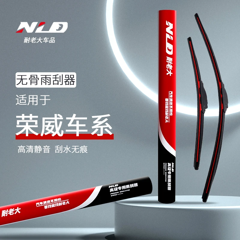 【荣威专拍】荣威原装原厂雨刮器350/360/550/RX3/RX5/RX8/无骨雨刷