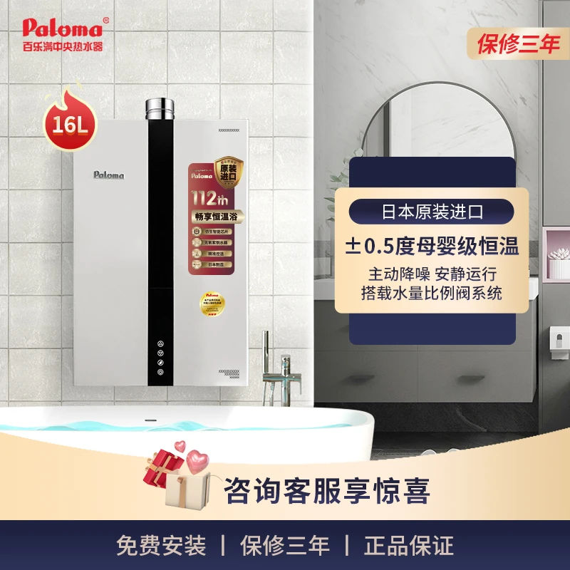 Paloma/百乐满新款16L室内强排家用燃气热水器天然气恒温原装进口