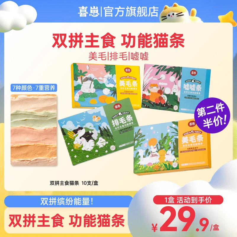 喜崽【猫条 第二盒半价】主食猫条壮壮酱幼成猫美毛鱼油排毛美毛