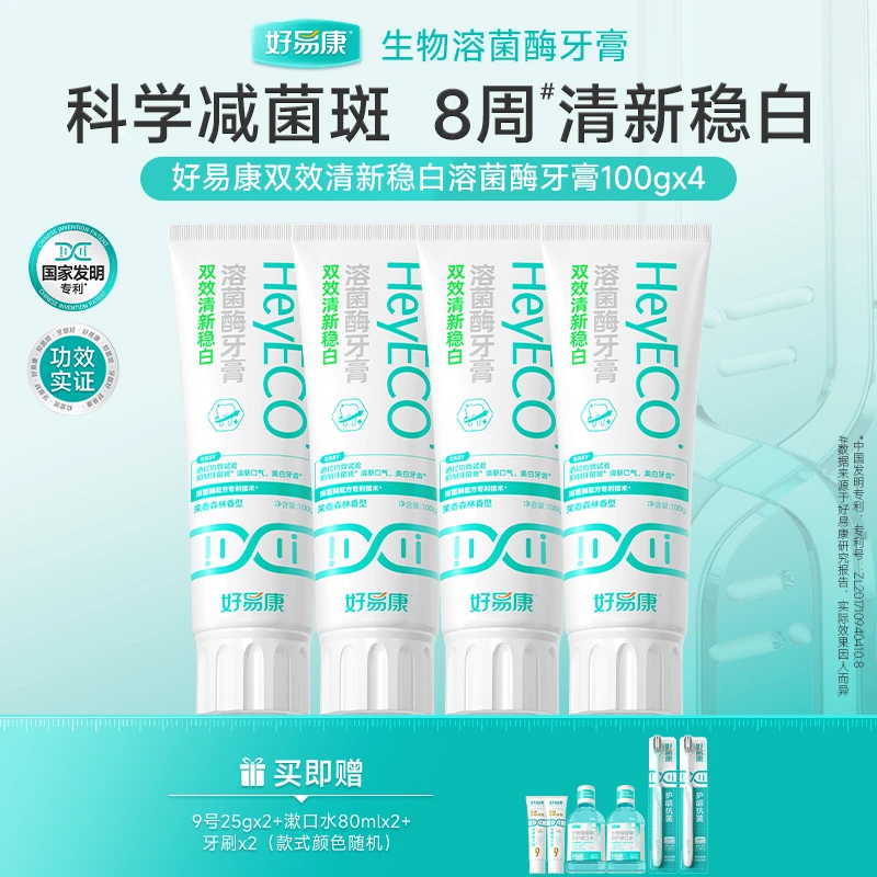 【专攻口气去渍】好易康去渍小白管溶菌酶牙膏清新口气稳白4支 DB