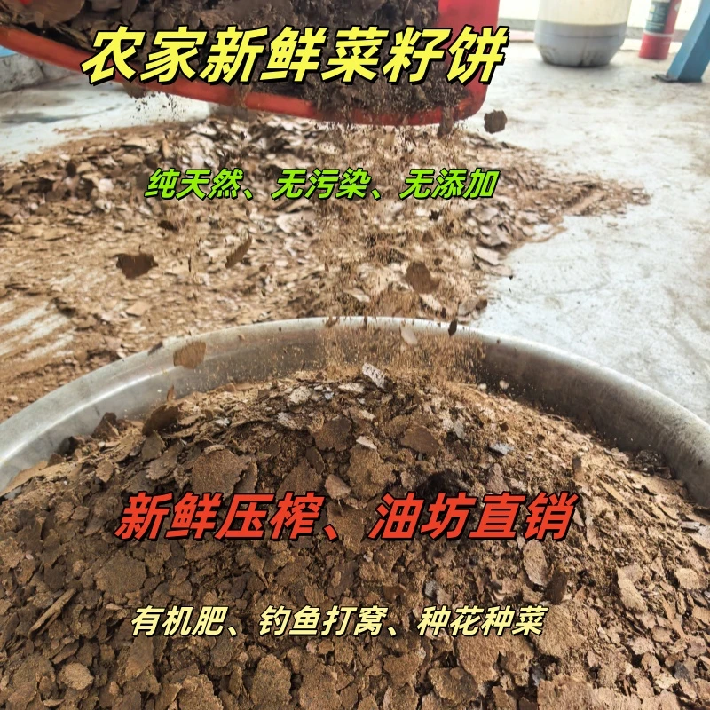 农家油坊专供专用果树养花种菜农用肥料通用型菜籽饼菜籽油枯饼肥