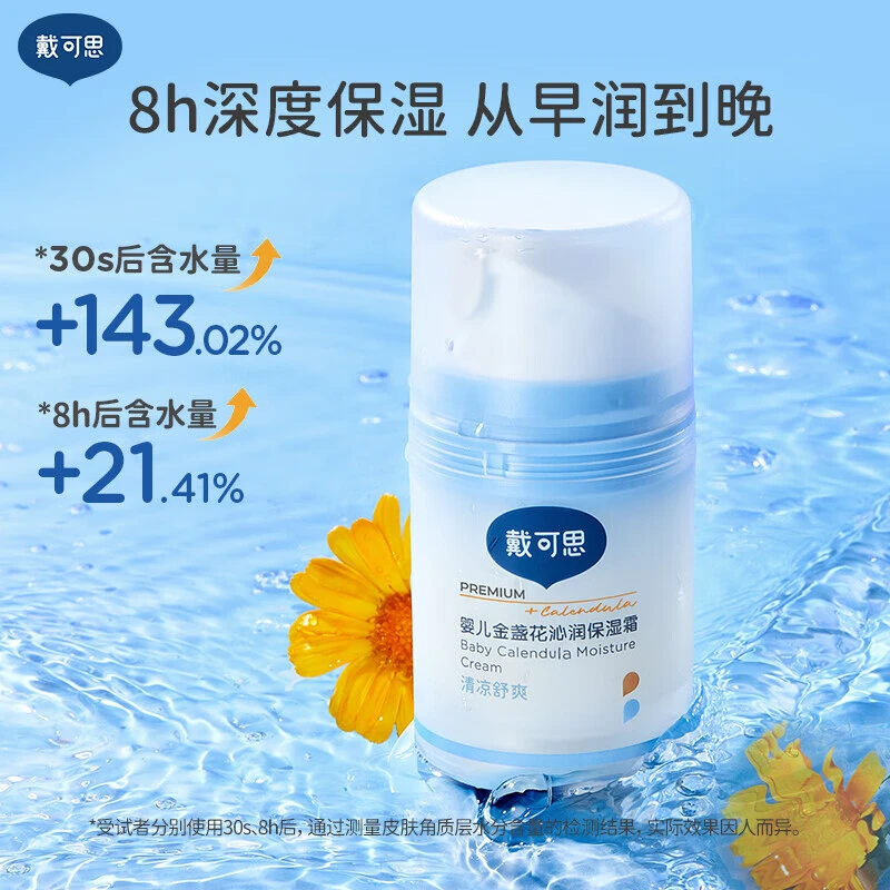 戴可思冰沙面霜夏季宝宝儿童面霜擦脸冰霜舒缓补水保湿润肤