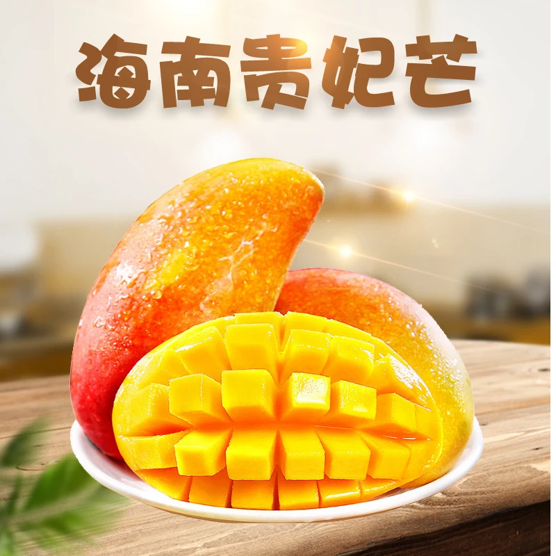 海南贵妃芒新鲜采摘当季水果爆甜多汁好吃
