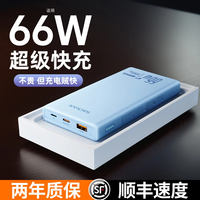 超薄66W快充大容量充电宝10000/20000毫安自带线华为苹果16专用