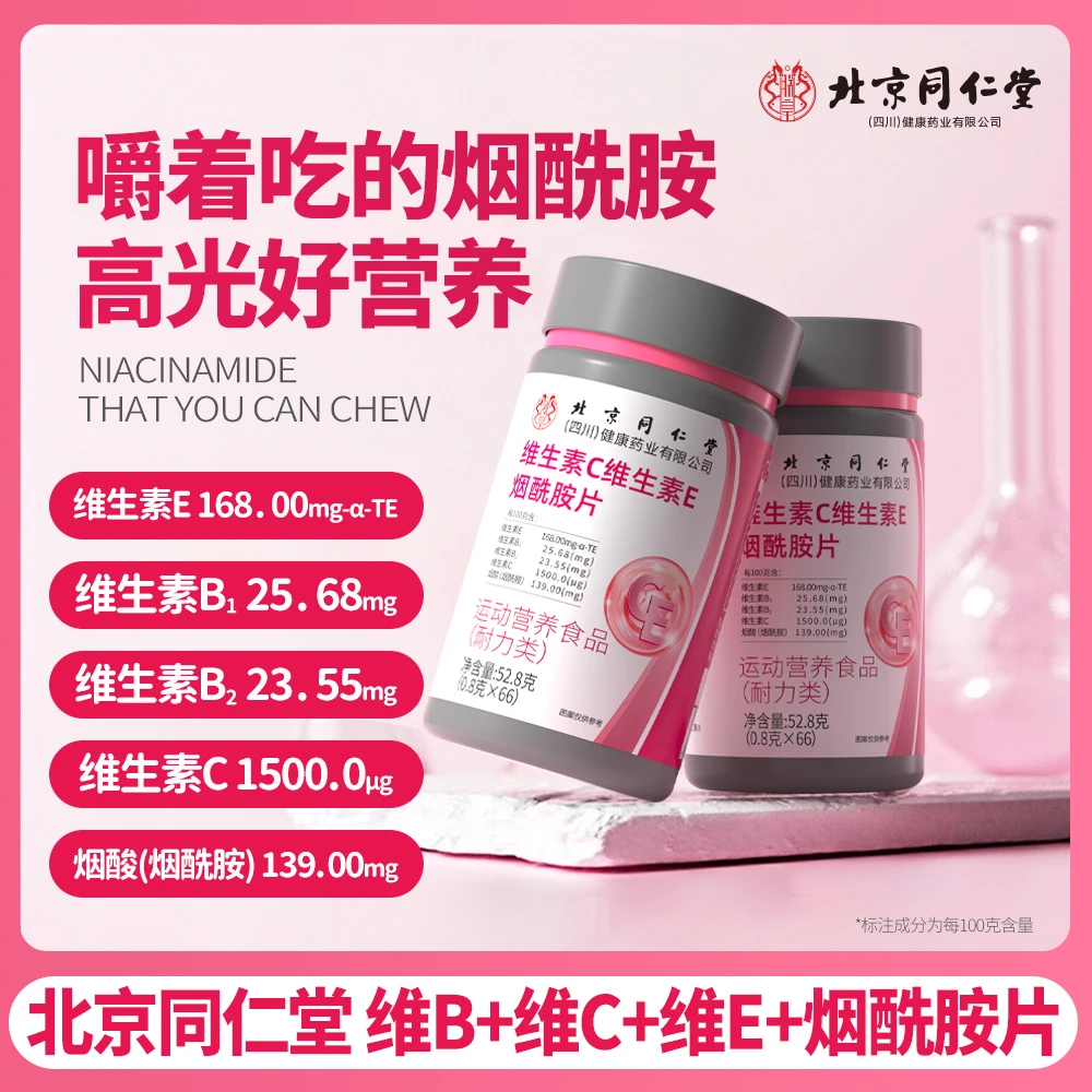 【官方旗舰】烟酰胺维生素C+维生素Eb1b2维生素B烟酸高含量好吸收