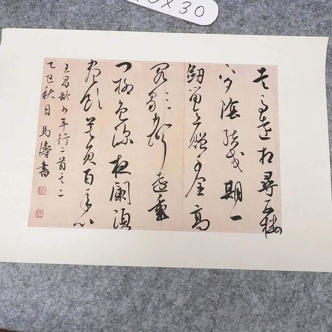 书法中书马涛40×30