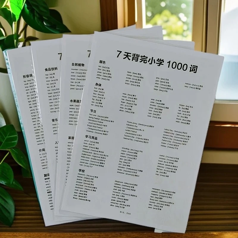 小学1000词汇英语词汇卡英语词组短语语法知识防水认知卡