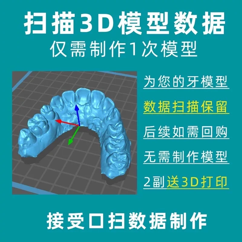 3D口扫数字化打印牙模型定制数据留底服务保持器树脂石膏长期保存