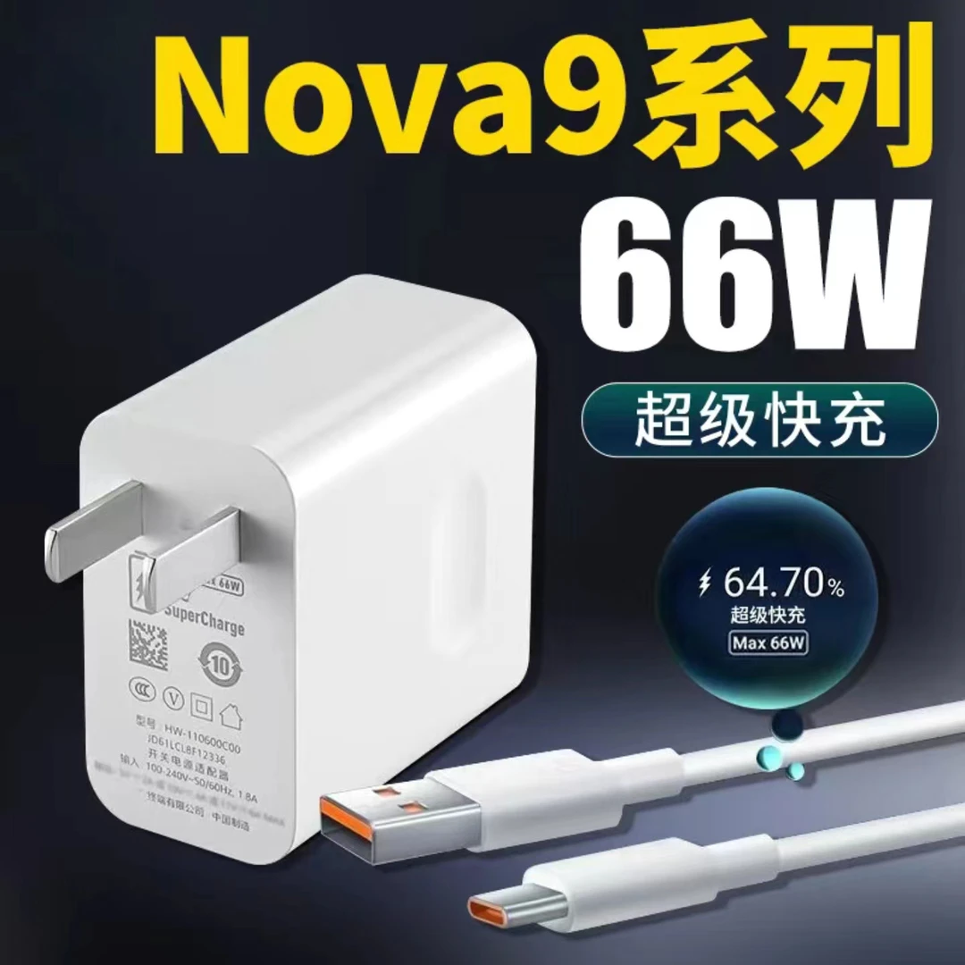 适用华为Nova9手机充电器华为Nova9SE/9Pro原装66W/100w快充线6A