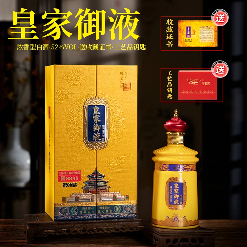 天之献皇家御液浓香型优级纯粮白酒礼盒装 52度500ml