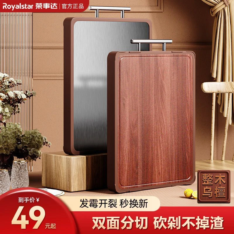 荣事达乌檀木菜板防霉抗菌家用不锈钢双面案板实木砧板切菜板粘板