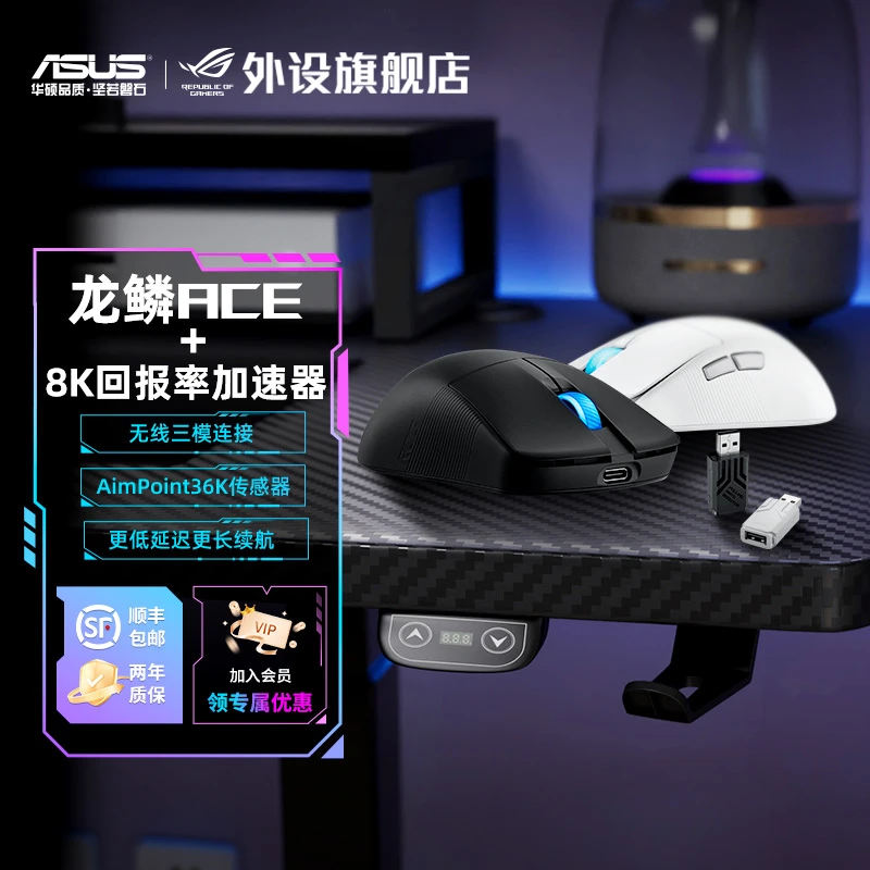 ROG龙鳞ACE+无线8K回报率加速器套装 36K对称型三模电竞游戏鼠标