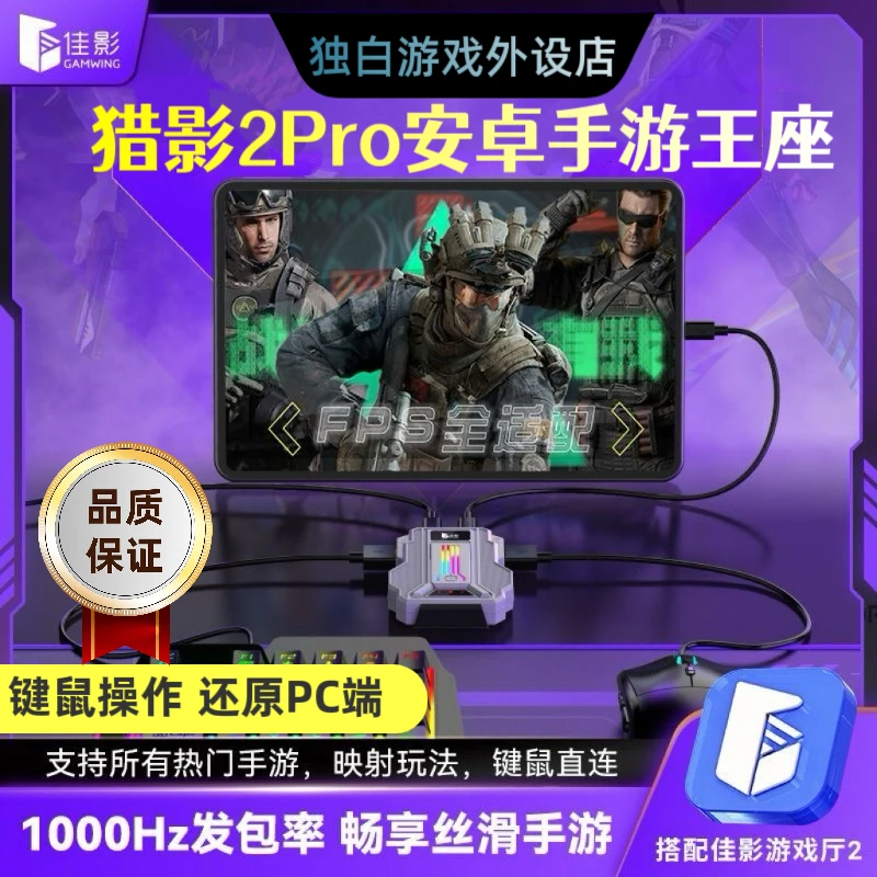 手游王座安卓有线键鼠转换神器适用于三角洲无畏暗区等游戏